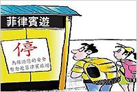 安全掣肘菲律宾旅游经济